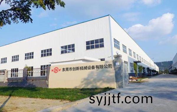 東莞市創新機械設備有限公司